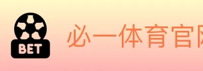 必一体育官网 logo